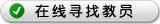 在(zai)線尋(xun)找教員(yuan)